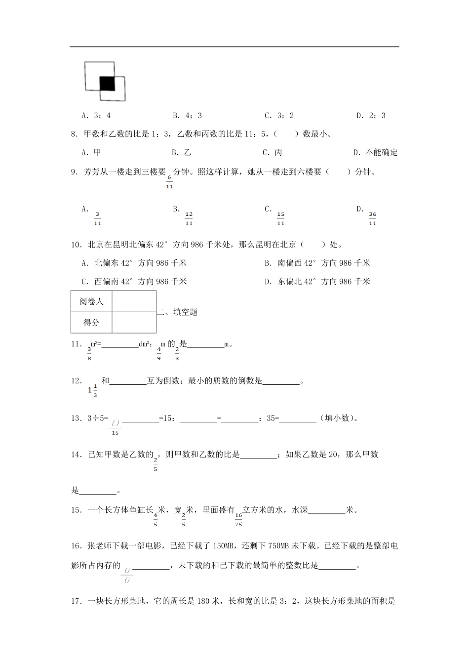 2022-2023年广东省珠海市香洲区六年级上册期中数学试卷及答案.pdf_第2页