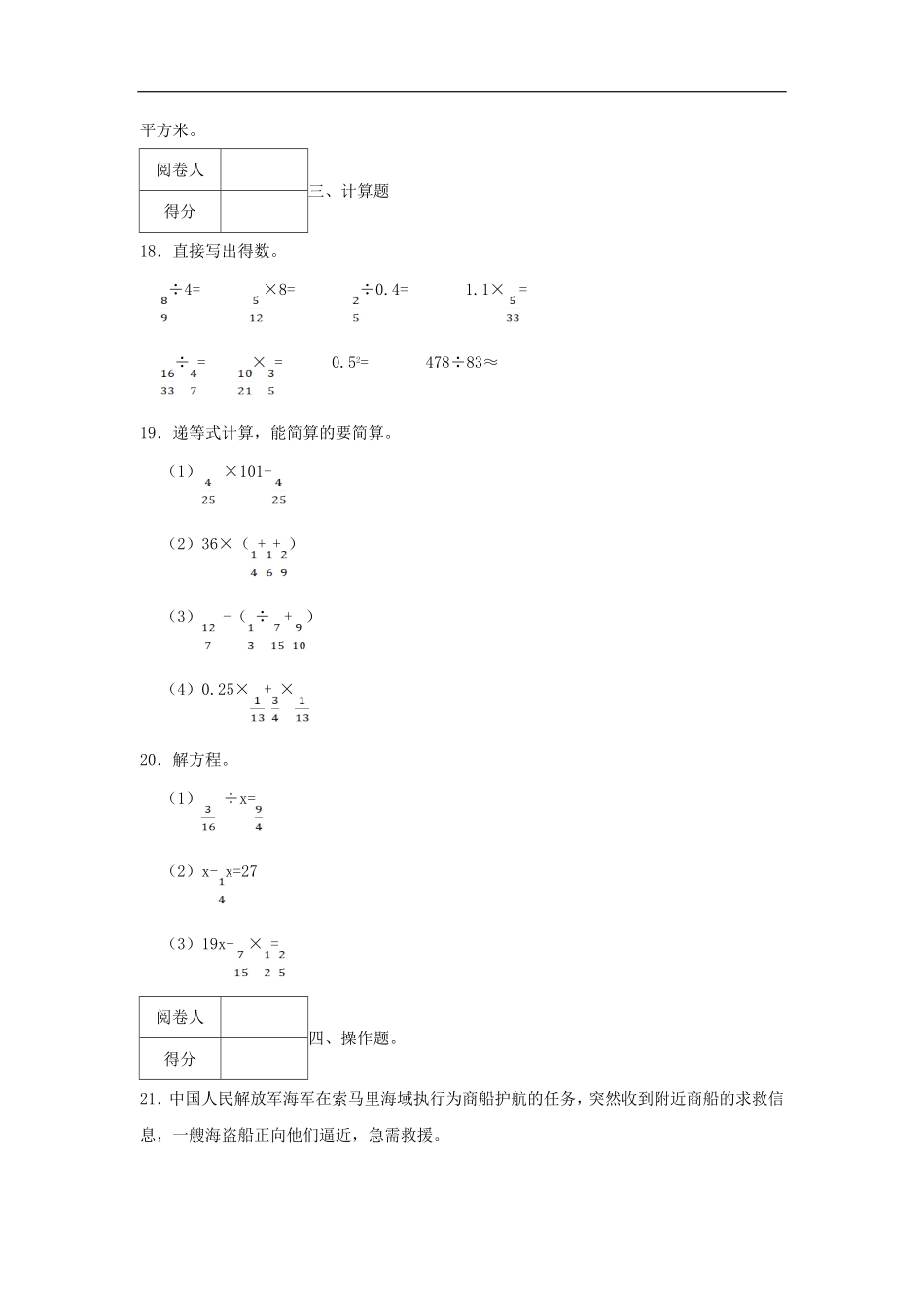 2022-2023年广东省珠海市香洲区六年级上册期中数学试卷及答案.pdf_第3页