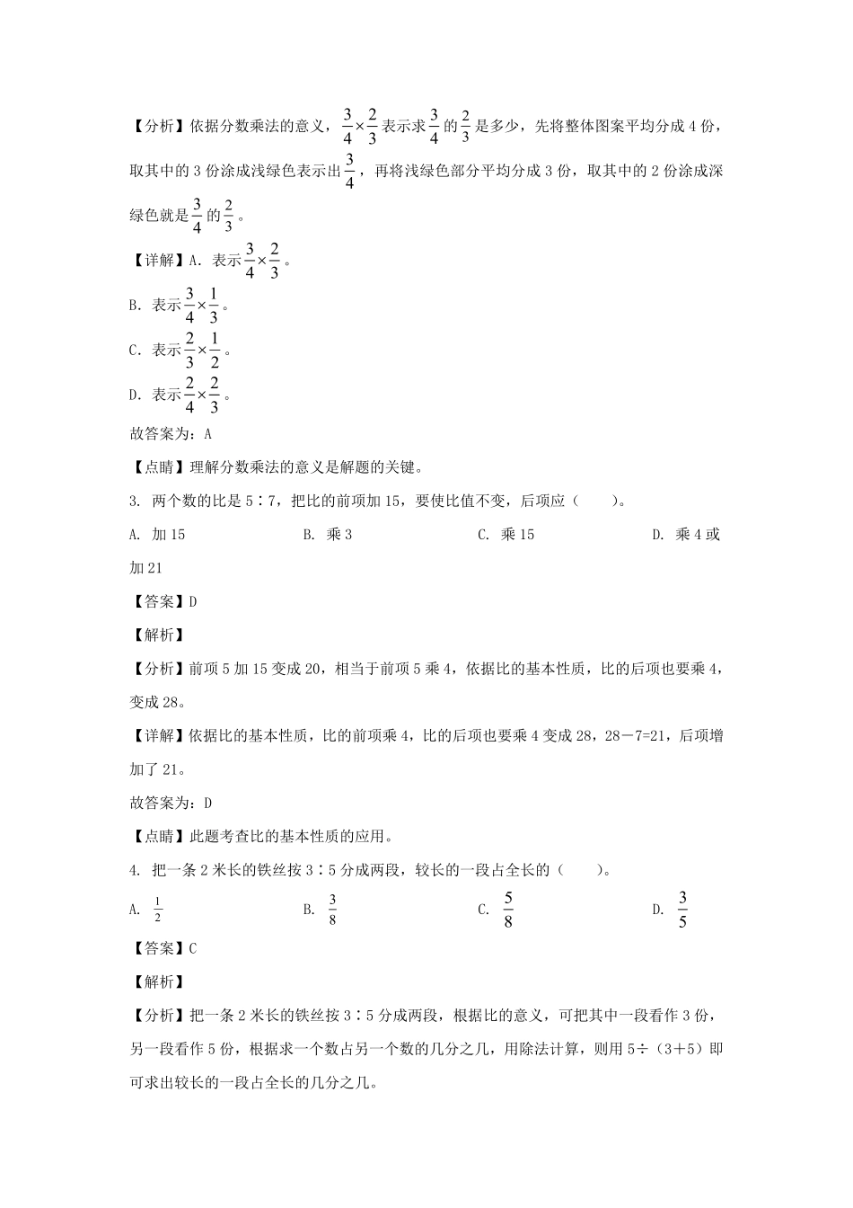 2022-2023年广州省广州市增城区六年级上册期中数学试卷及答案(人教版).pdf_第2页