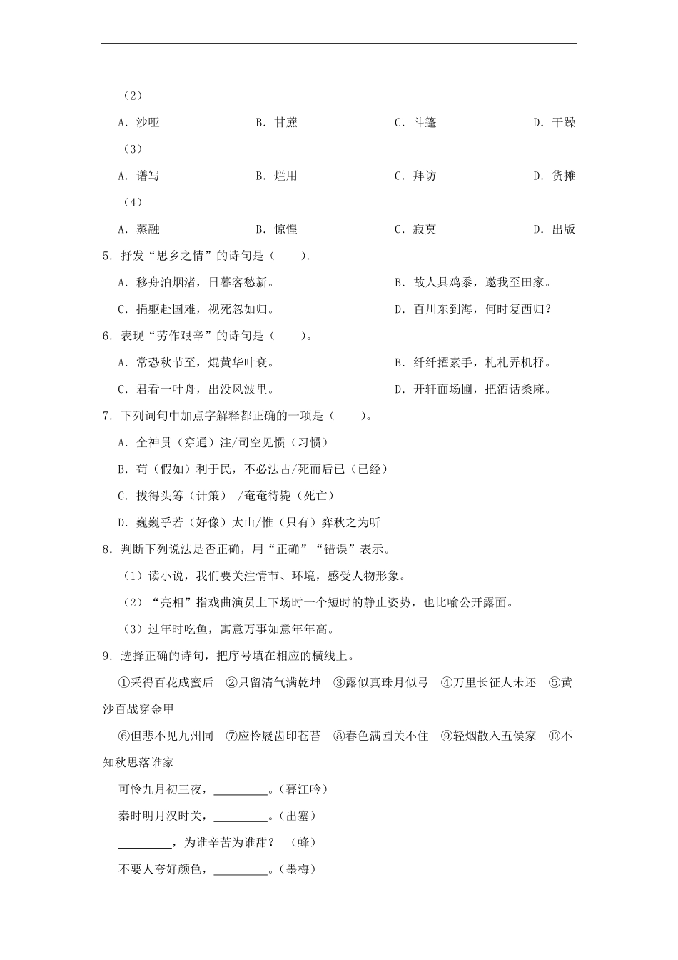 2022-2023年浙江省杭州市临安区六年级下册6月语文期末试卷及答案.pdf_第2页
