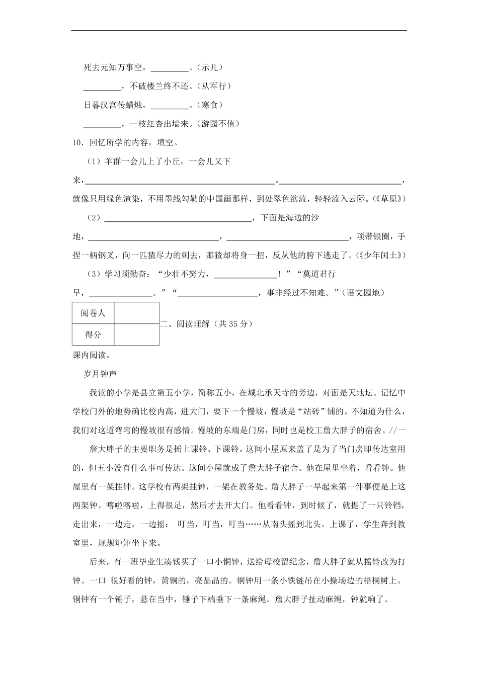 2022-2023年浙江省杭州市临安区六年级下册6月语文期末试卷及答案.pdf_第3页