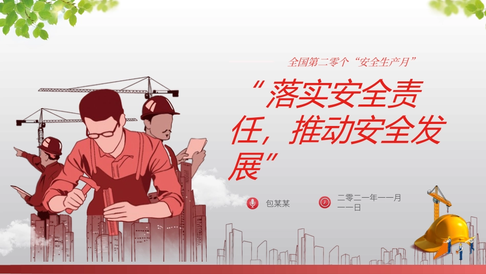 企业安全生产知识教育培训203.pptx_第1页