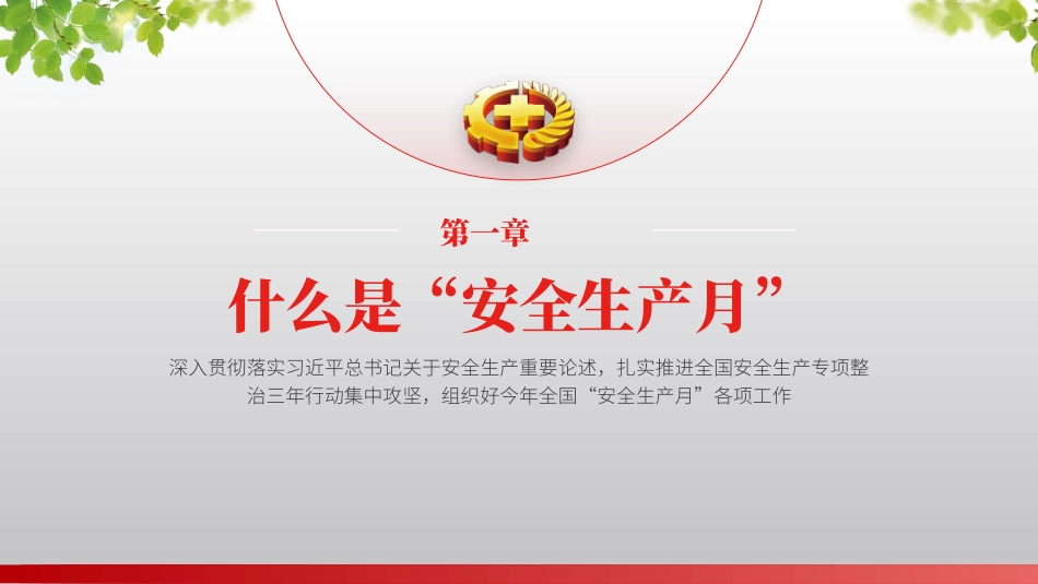 企业安全生产知识教育培训203.pptx_第3页