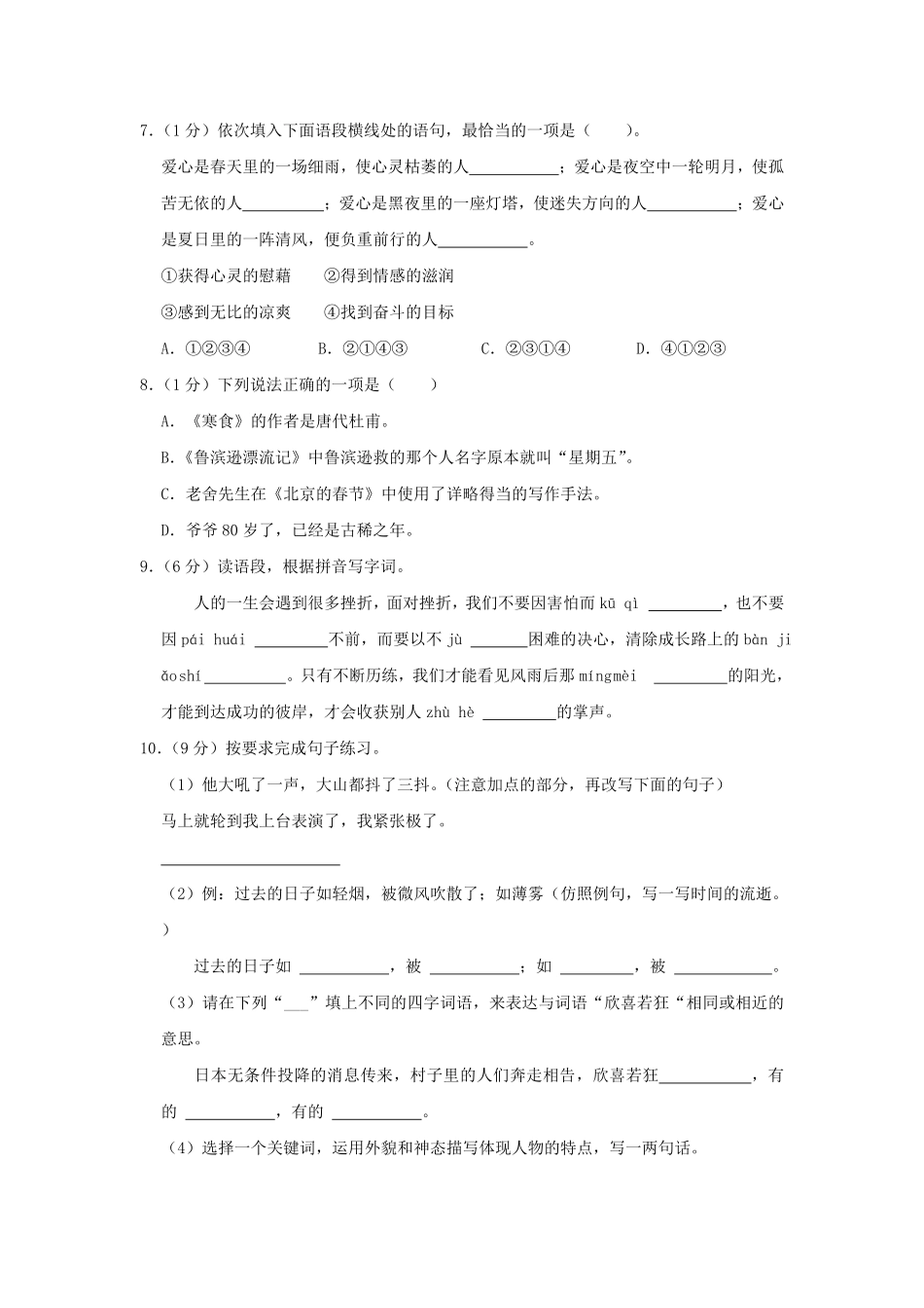 2022-2023年浙江省杭州市临安区六年级下册期中语文试卷及答案.pdf_第2页
