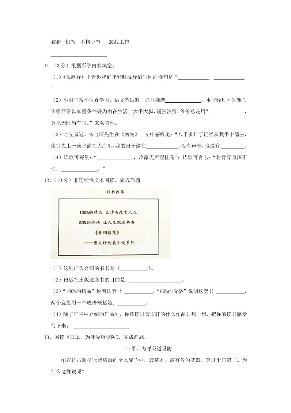 2022-2023年浙江省杭州市临安区六年级下册期中语文试卷及答案.pdf_第3页