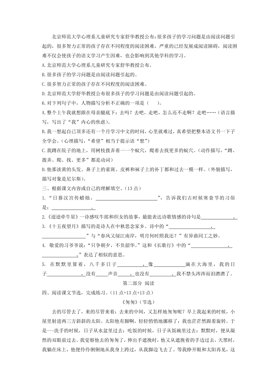 2022-2023年浙江省杭州市余杭区六年级下册3月月考语文试题及答案.pdf_第2页