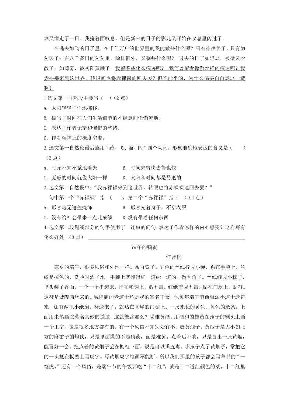 2022-2023年浙江省杭州市余杭区六年级下册3月月考语文试题及答案.pdf_第3页
