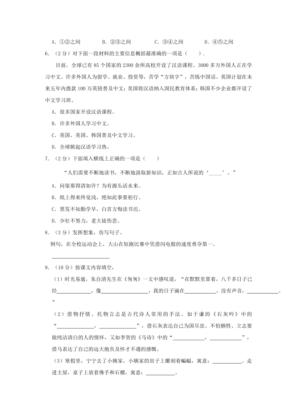 2022-2023年浙江省杭州市余杭区六年级下册期中语文试卷及答案.pdf_第2页