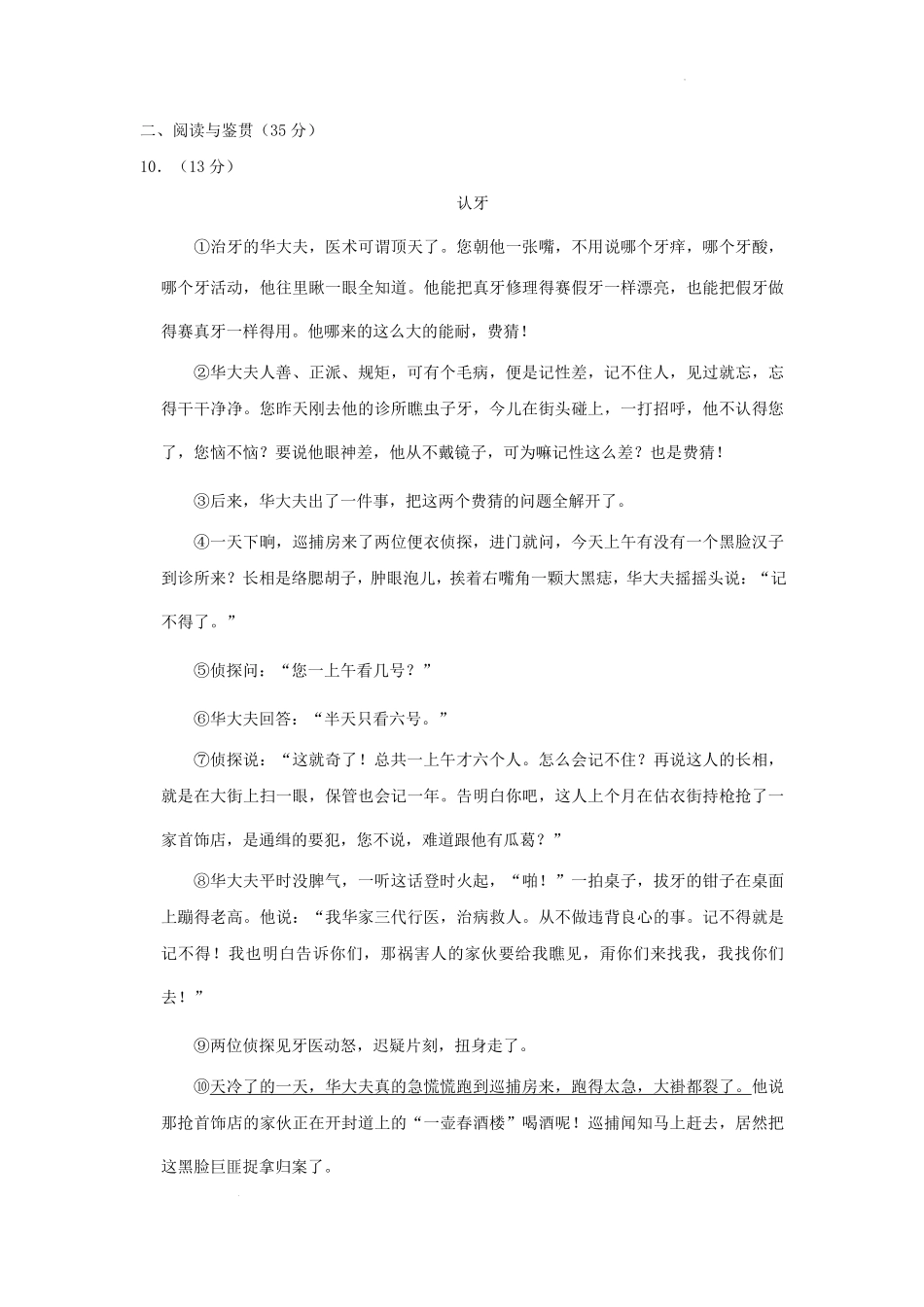2022-2023年浙江省杭州市余杭区六年级下册期中语文试卷及答案.pdf_第3页
