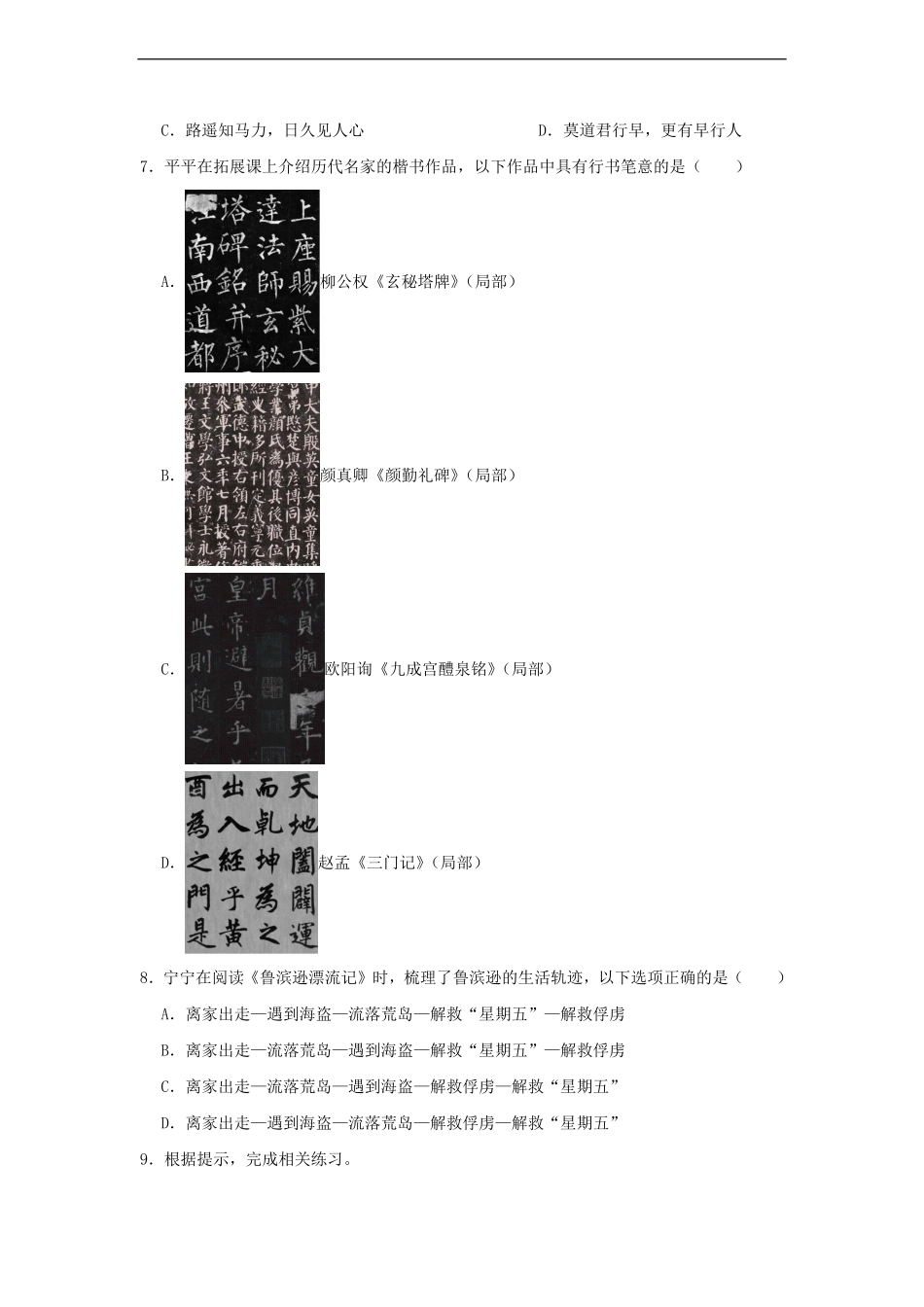 2022-2023年浙江省嘉兴市六年级下册期末语文试卷及答案.pdf_第2页