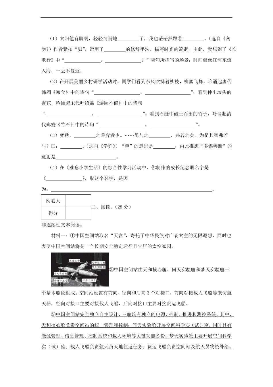 2022-2023年浙江省嘉兴市六年级下册期末语文试卷及答案.pdf_第3页