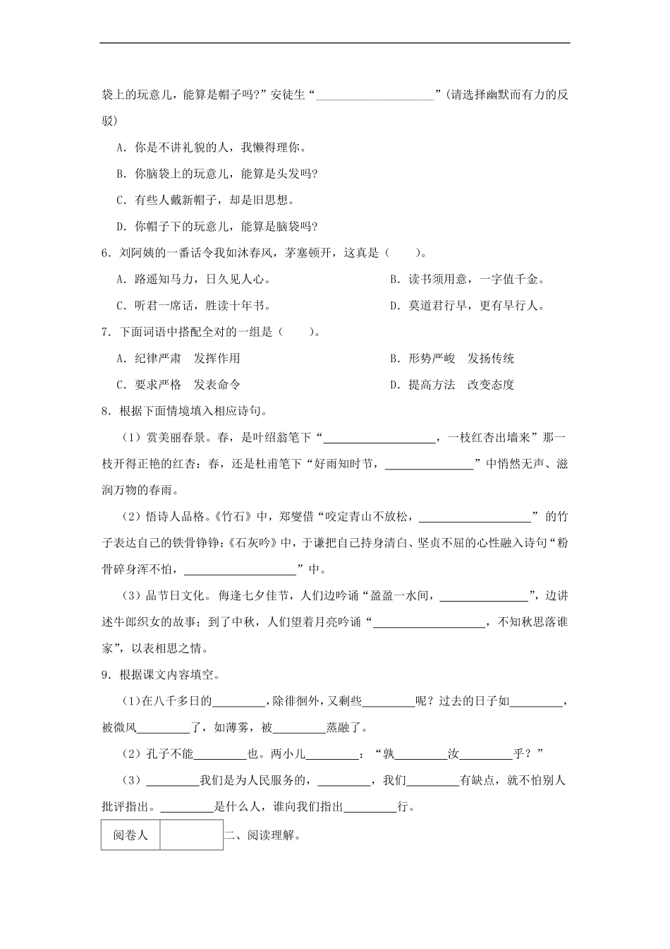 2022-2023年浙江省嘉兴市平湖市六年级下册期末语文试卷及答案.pdf_第2页