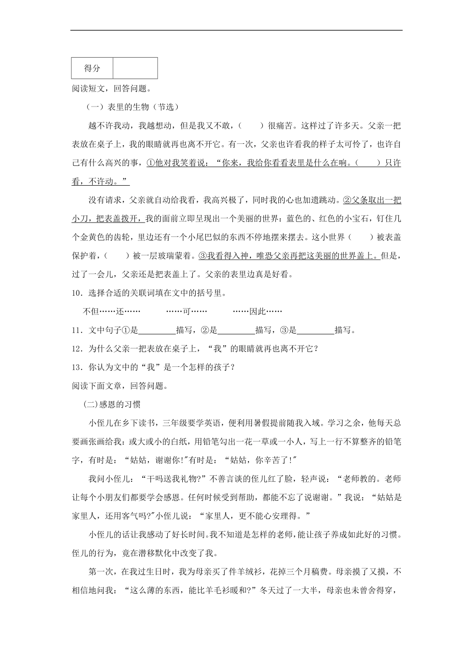 2022-2023年浙江省嘉兴市平湖市六年级下册期末语文试卷及答案.pdf_第3页