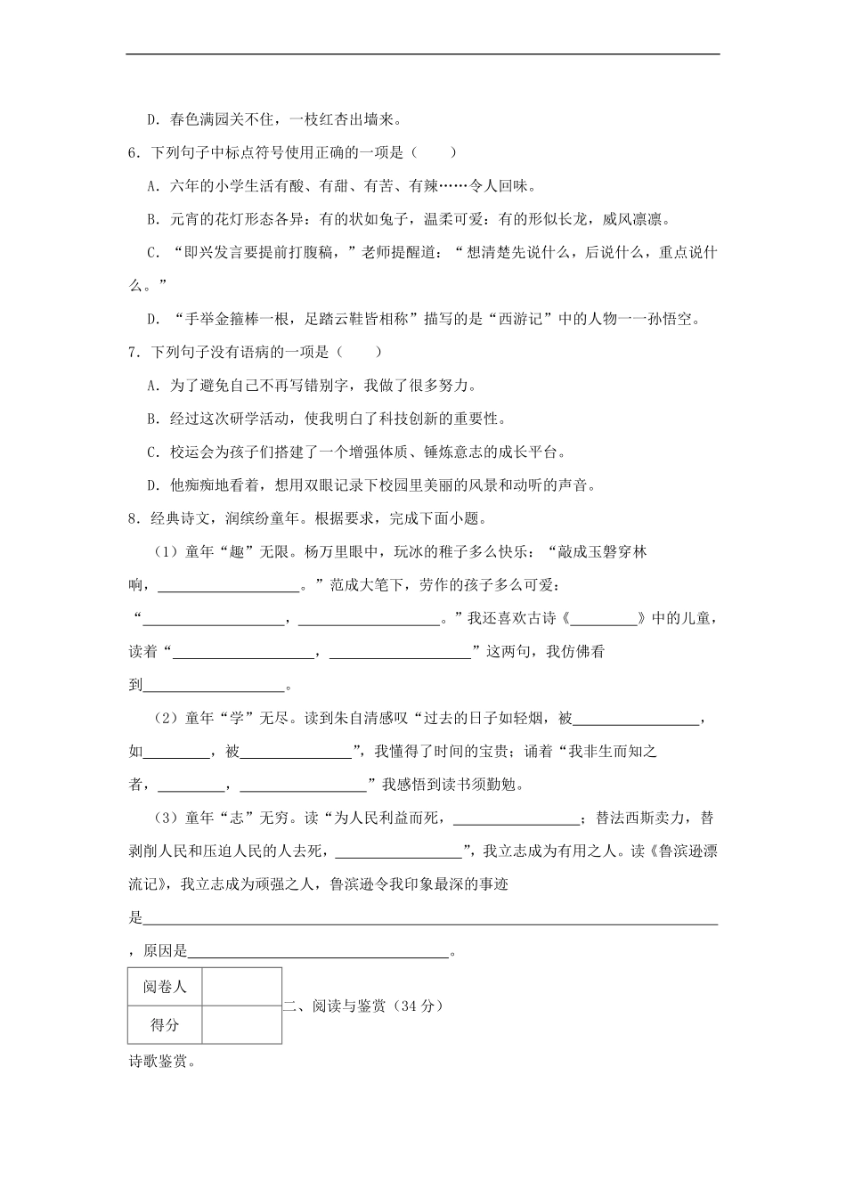 2022-2023年浙江省宁波市慈溪市六年级下册期末语文试卷及答案.pdf_第2页