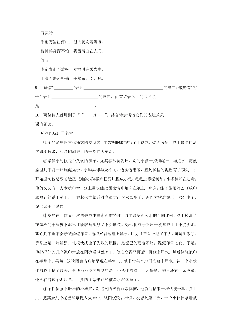 2022-2023年浙江省宁波市慈溪市六年级下册期末语文试卷及答案.pdf_第3页