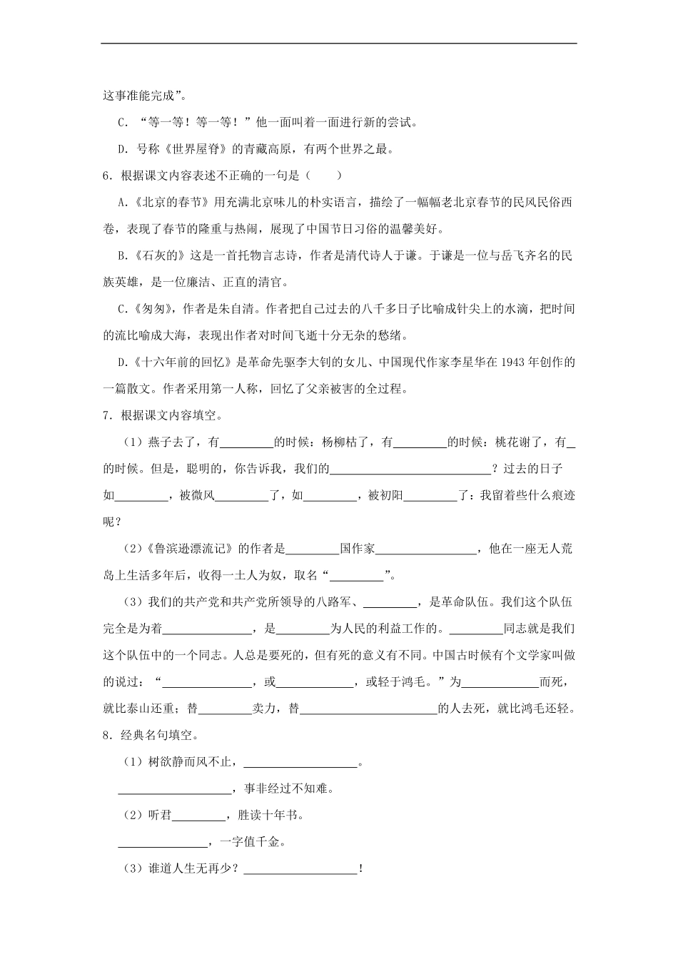 2022-2023年浙江省台州市临海区六年级下册语文期中试卷及答案.pdf_第2页