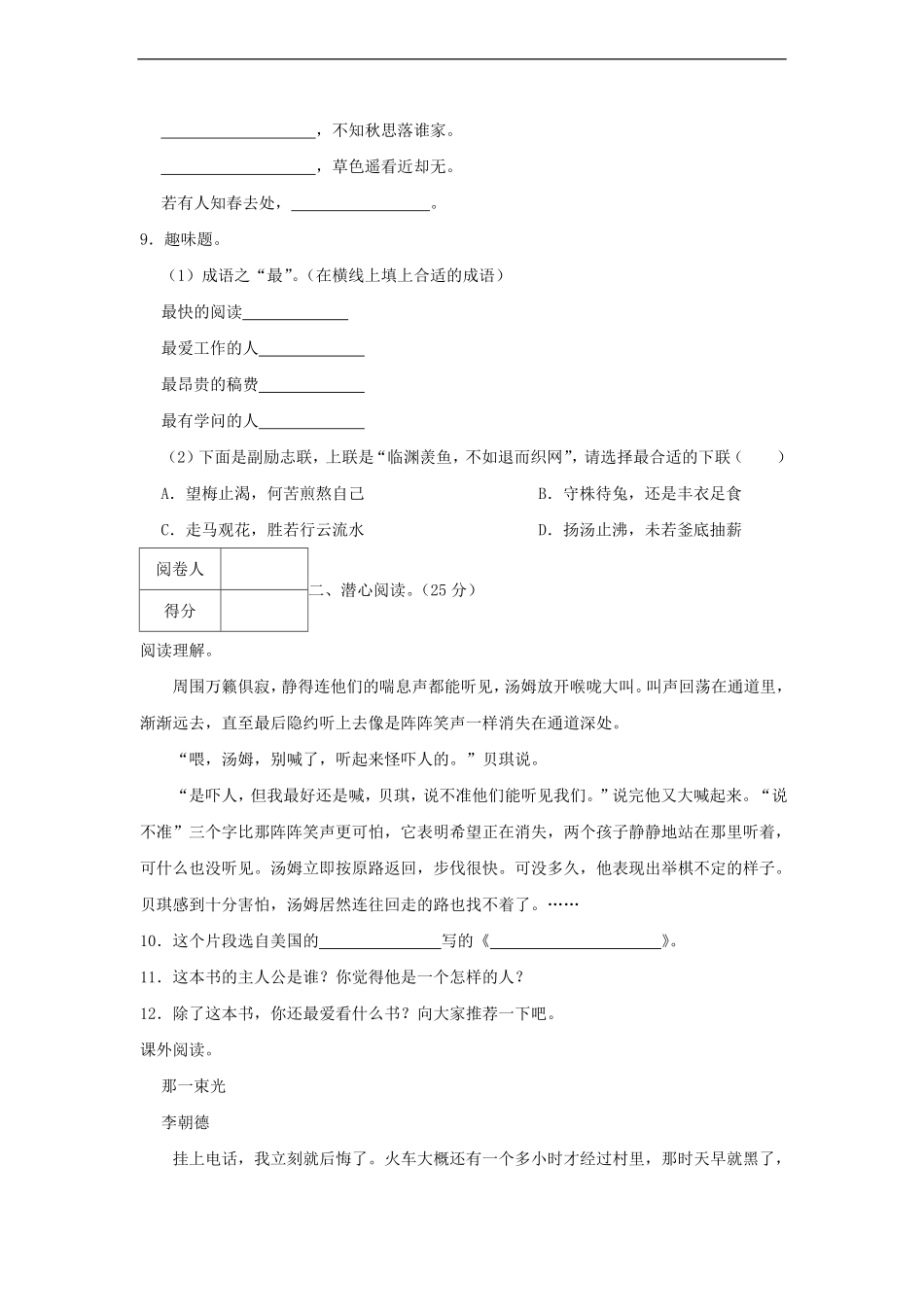 2022-2023年浙江省台州市临海区六年级下册语文期中试卷及答案.pdf_第3页