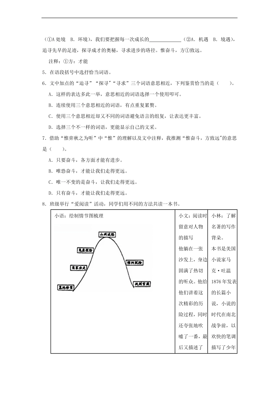 2022-2023年浙江省温州市苍南县六年级下册期末语文试卷及答案.pdf_第2页