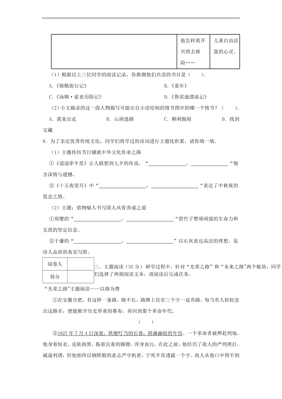 2022-2023年浙江省温州市苍南县六年级下册期末语文试卷及答案.pdf_第3页