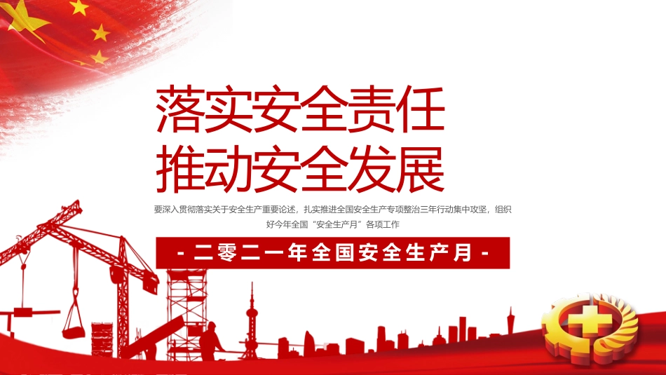 企业安全生产知识教育培训201.pptx_第1页