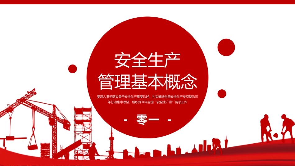 企业安全生产知识教育培训201.pptx_第3页
