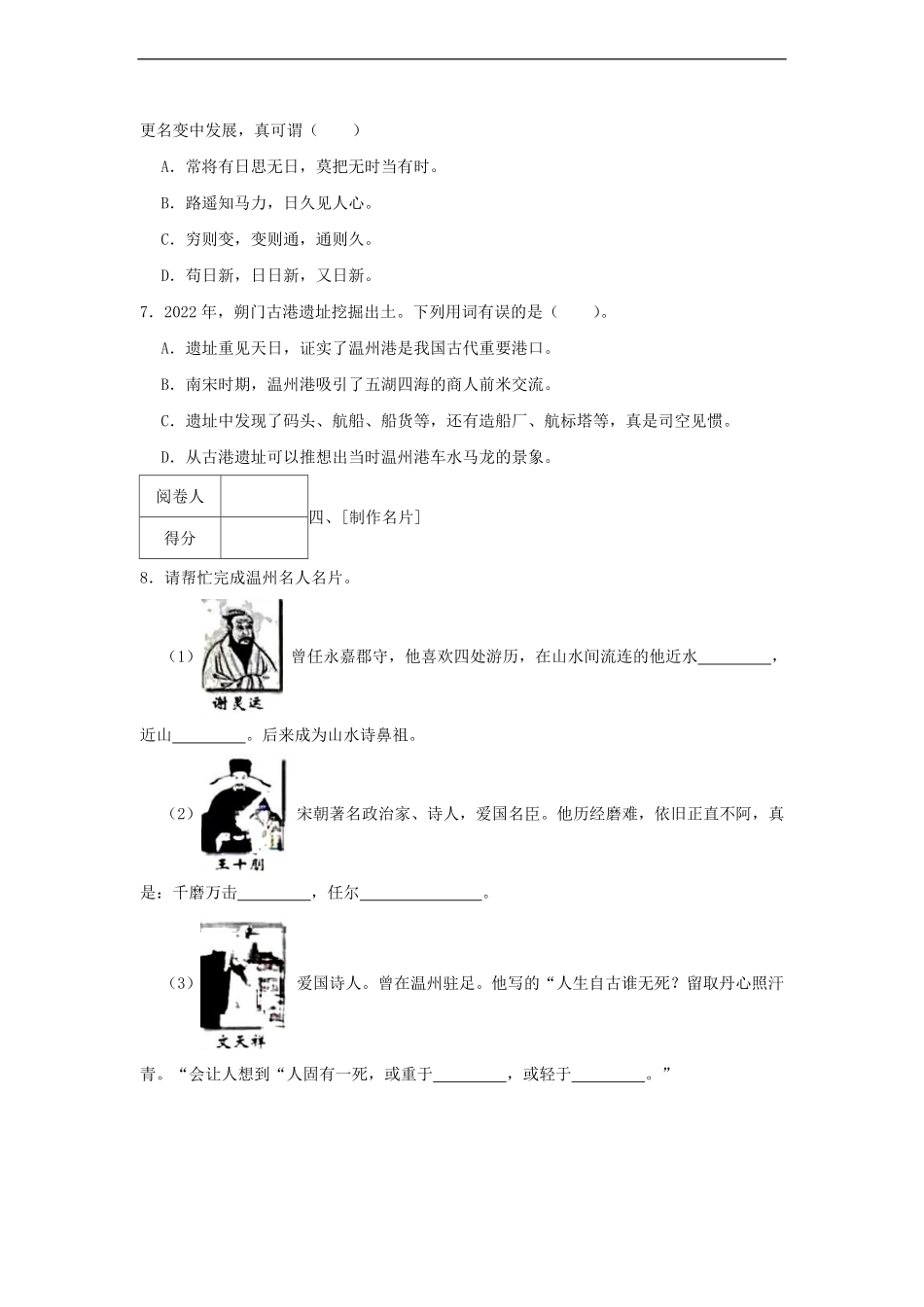 2022-2023年浙江省温州市鹿城区六年级下册期末语文试卷及答案.pdf_第2页