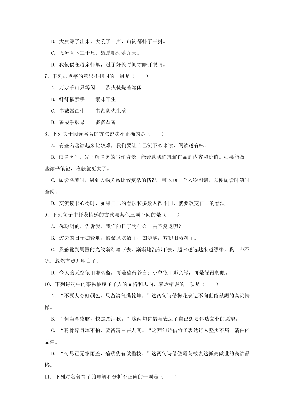2022-2023年浙江省温州市瑞安市六年级下册期中语文试卷及答案.pdf_第2页