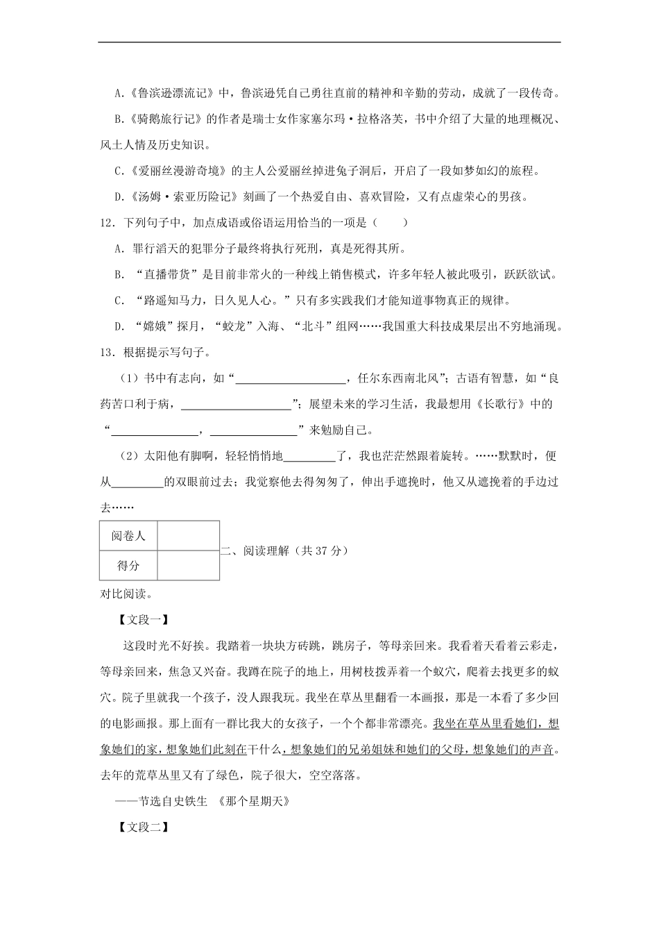 2022-2023年浙江省温州市瑞安市六年级下册期中语文试卷及答案.pdf_第3页