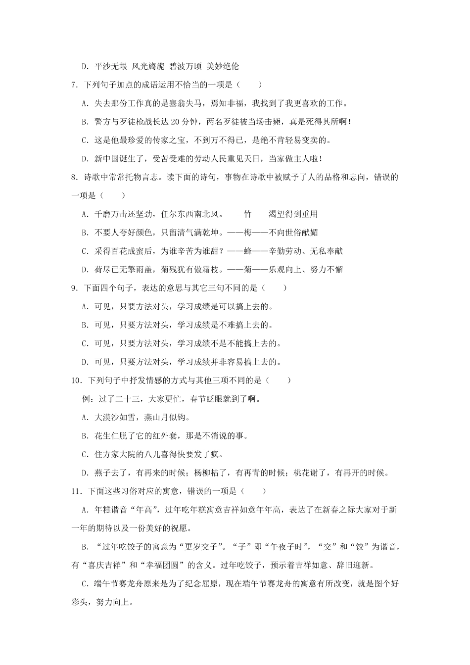 2022-2023年浙江省温州市瑞安市六年级下册语文5月月考试卷及答案.pdf_第2页