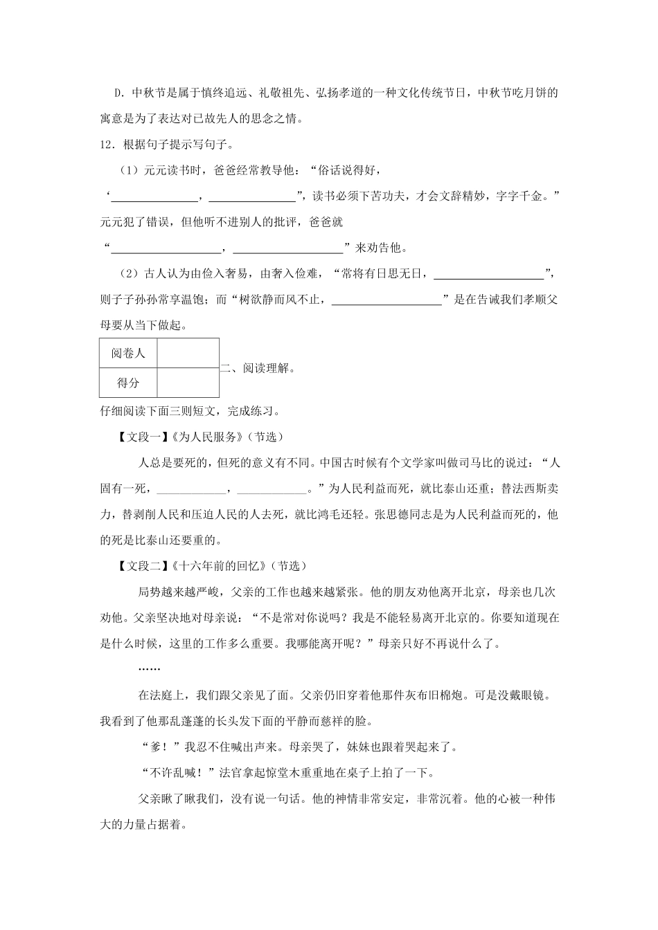 2022-2023年浙江省温州市瑞安市六年级下册语文5月月考试卷及答案.pdf_第3页