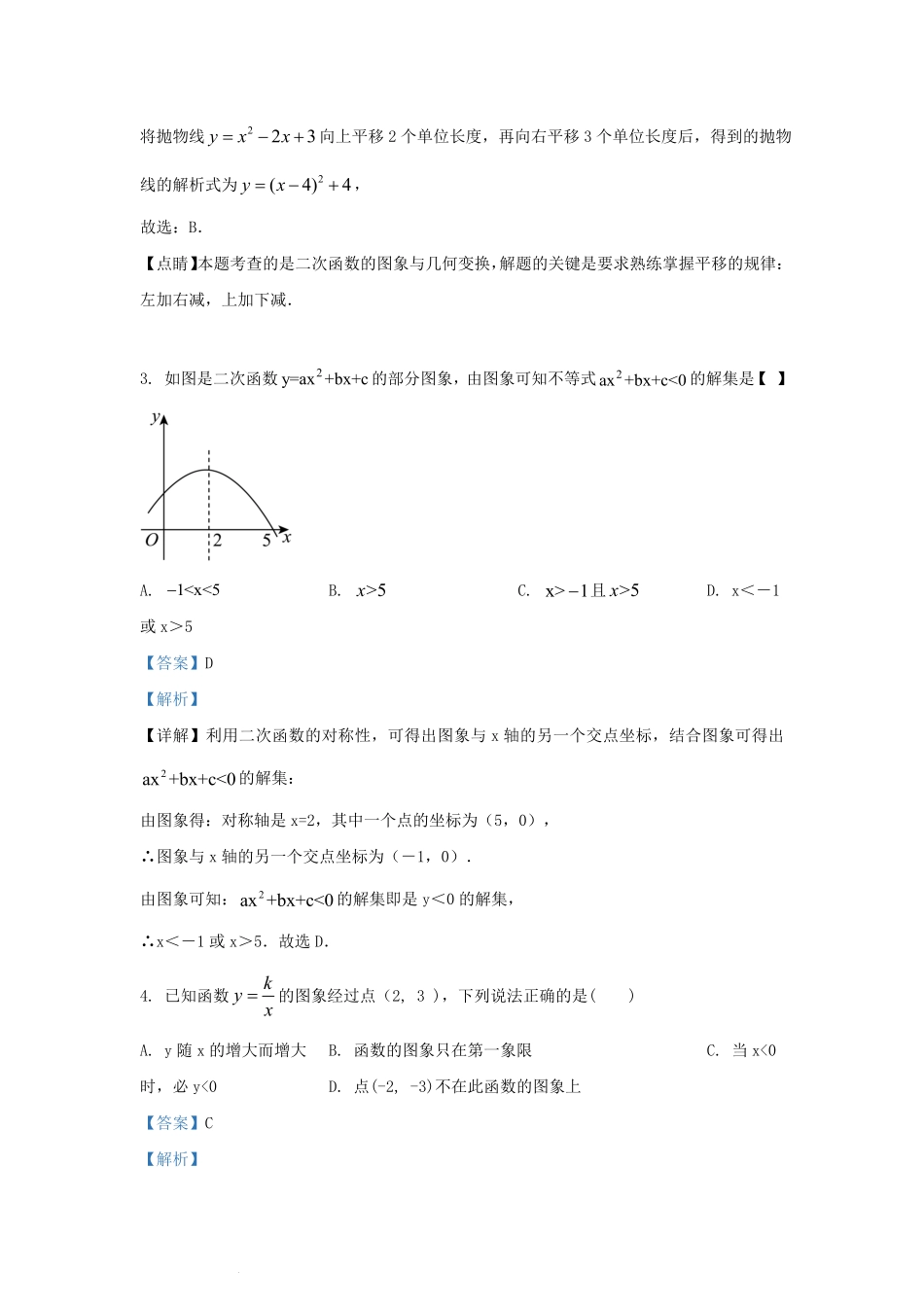 2022-2023学年安徽省安庆市九年级上学期数学期末试题及答案.pdf_第2页