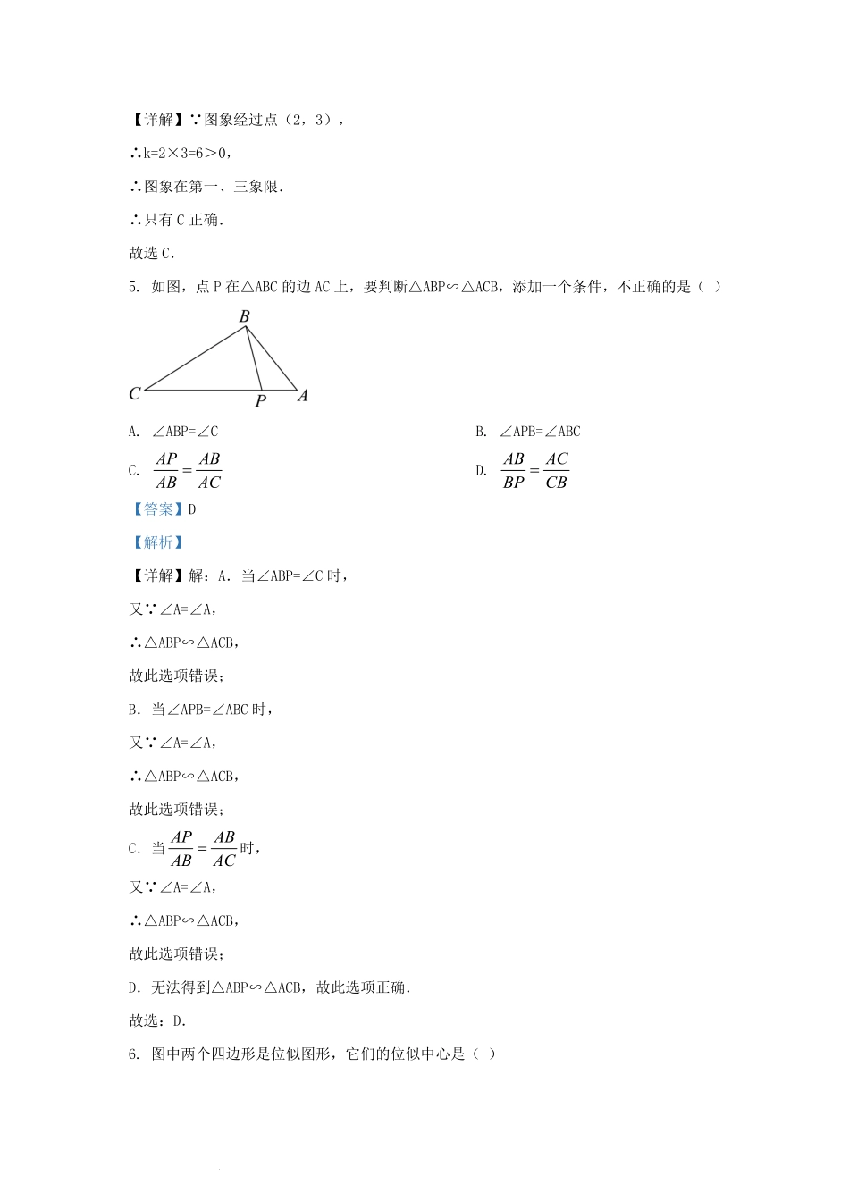 2022-2023学年安徽省安庆市九年级上学期数学期末试题及答案.pdf_第3页