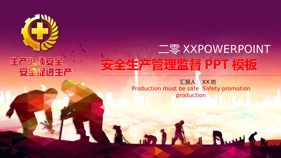 企业安全生产知识教育培训145.pptx_第1页