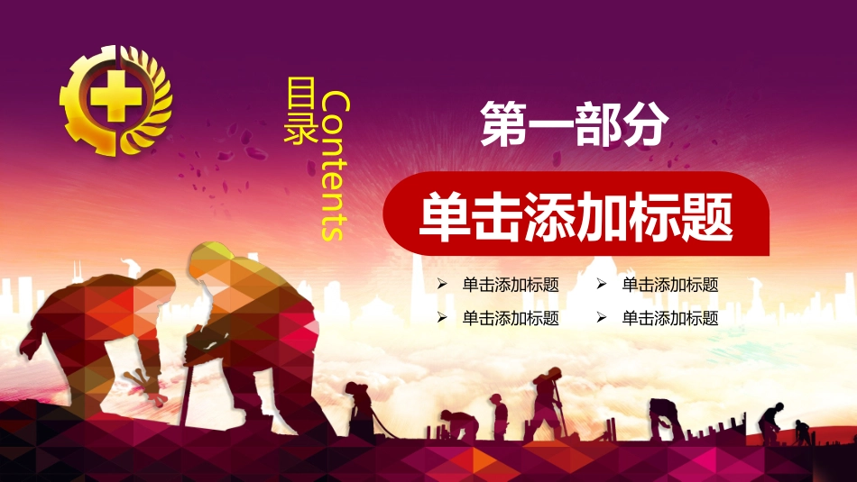 企业安全生产知识教育培训145.pptx_第3页