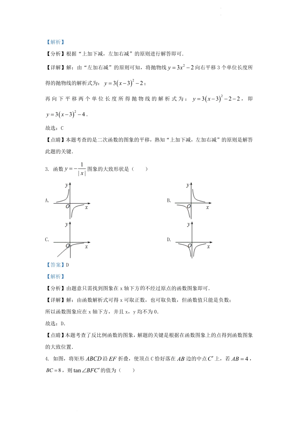 2022-2023学年安徽省蚌埠市蚌山区九年级上学期数学期末试题及答案.pdf_第2页