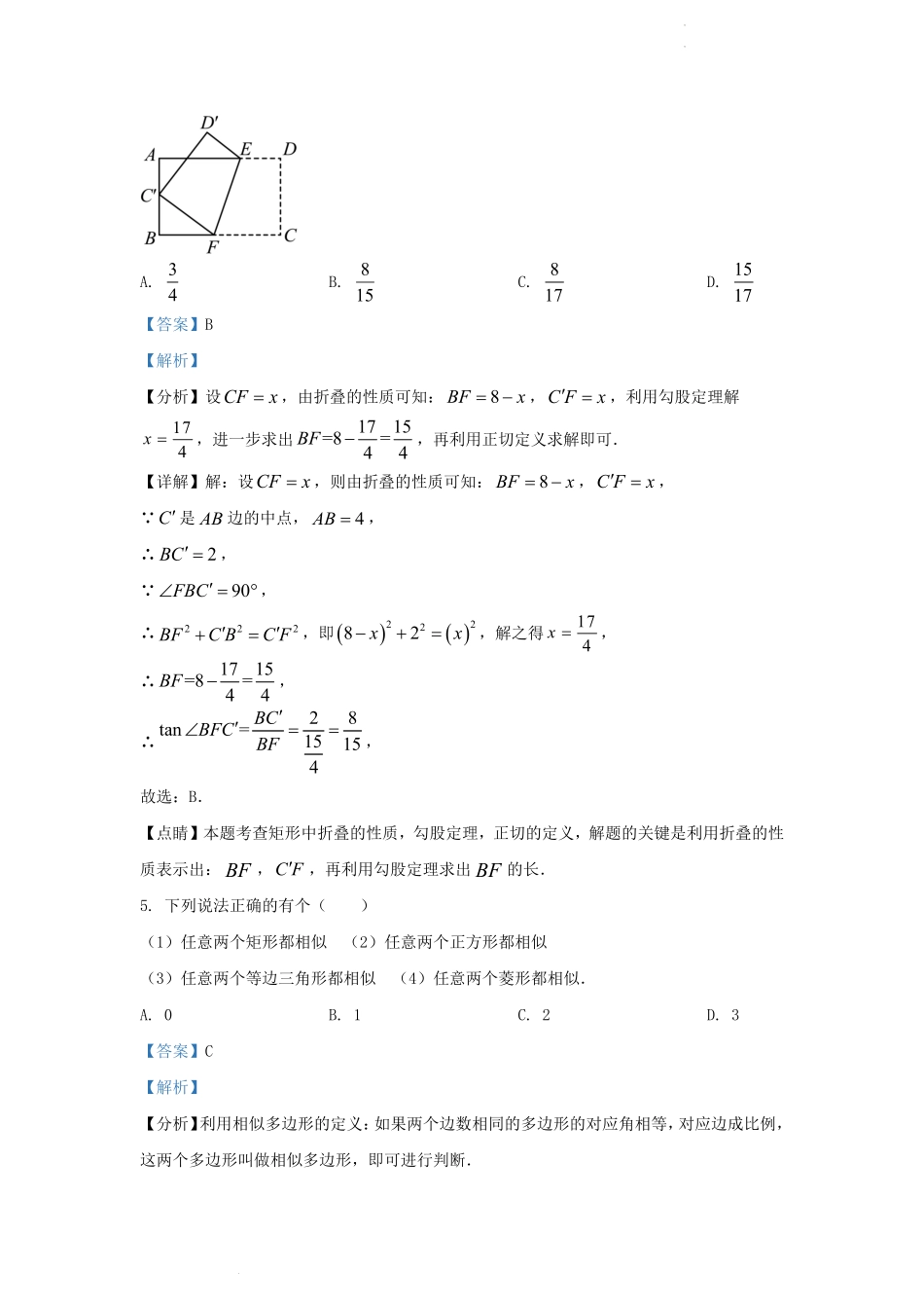 2022-2023学年安徽省蚌埠市蚌山区九年级上学期数学期末试题及答案.pdf_第3页