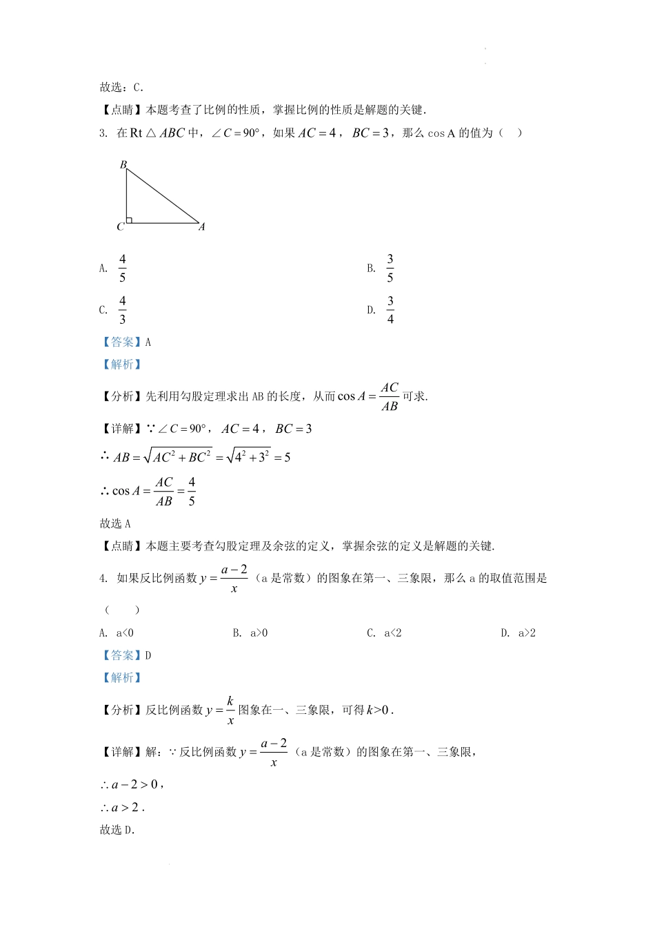 2022-2023学年安徽省亳州市九年级上学期数学期末试题及答案.pdf_第2页