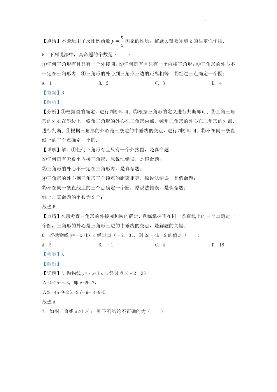 2022-2023学年安徽省亳州市九年级上学期数学期末试题及答案.pdf_第3页