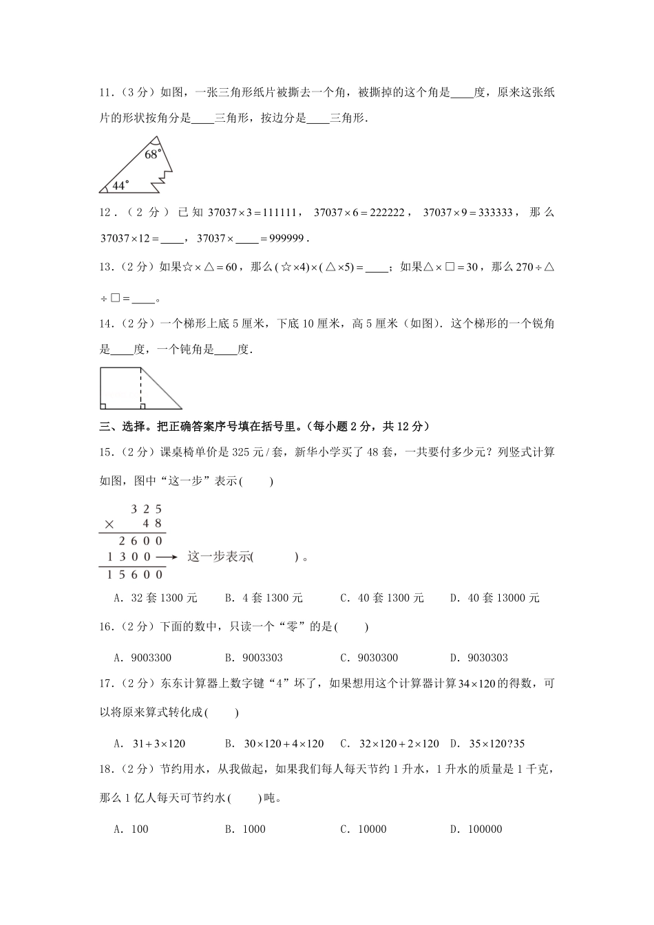 2022-2023学年安徽省亳州市利辛县四年级下学期期末数学真题及答案.pdf_第2页