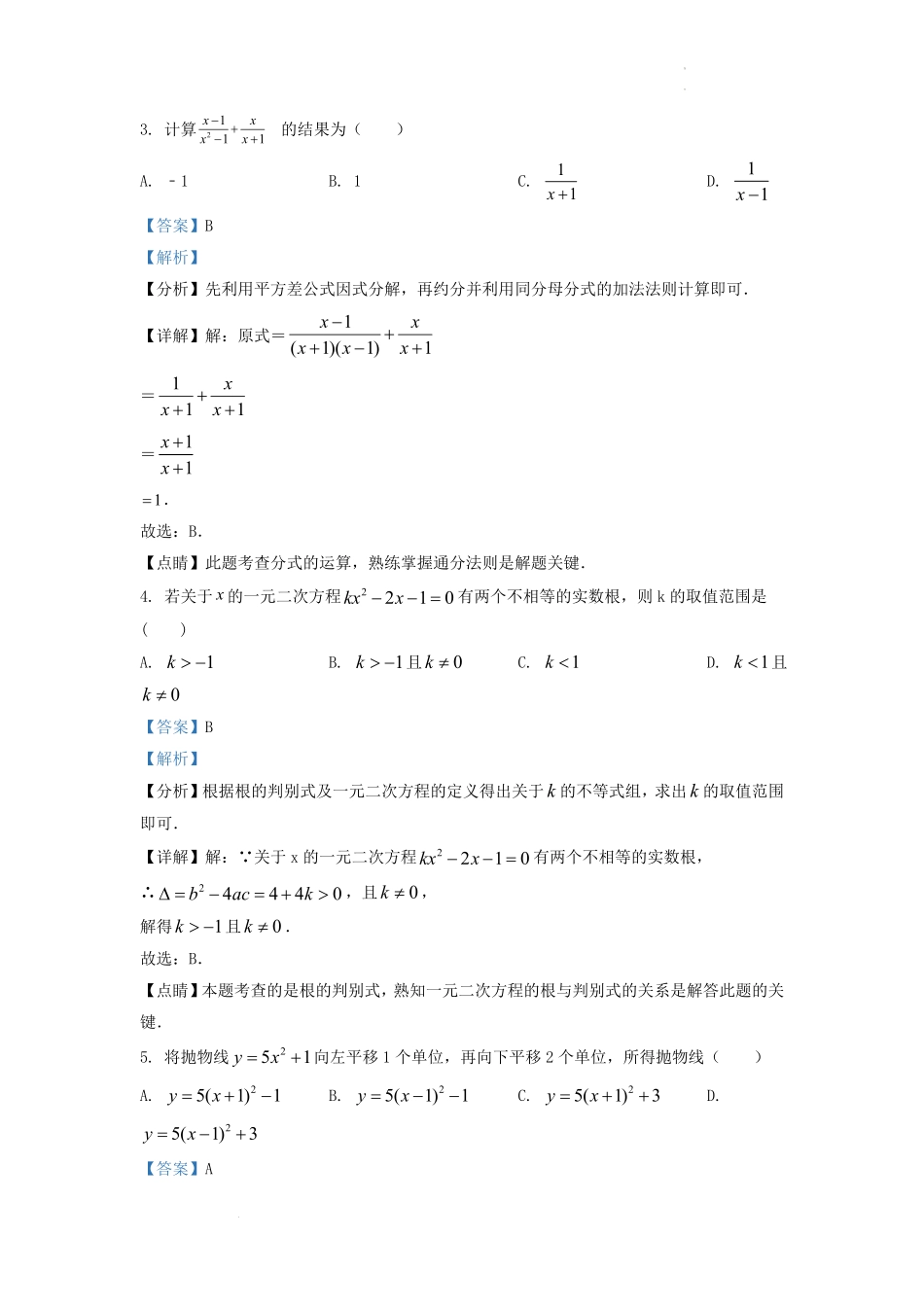 2022-2023学年安徽省亳州市蒙城县九年级上学期数学期中试题及答案.pdf_第2页