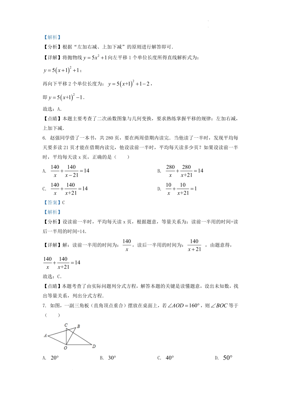 2022-2023学年安徽省亳州市蒙城县九年级上学期数学期中试题及答案.pdf_第3页