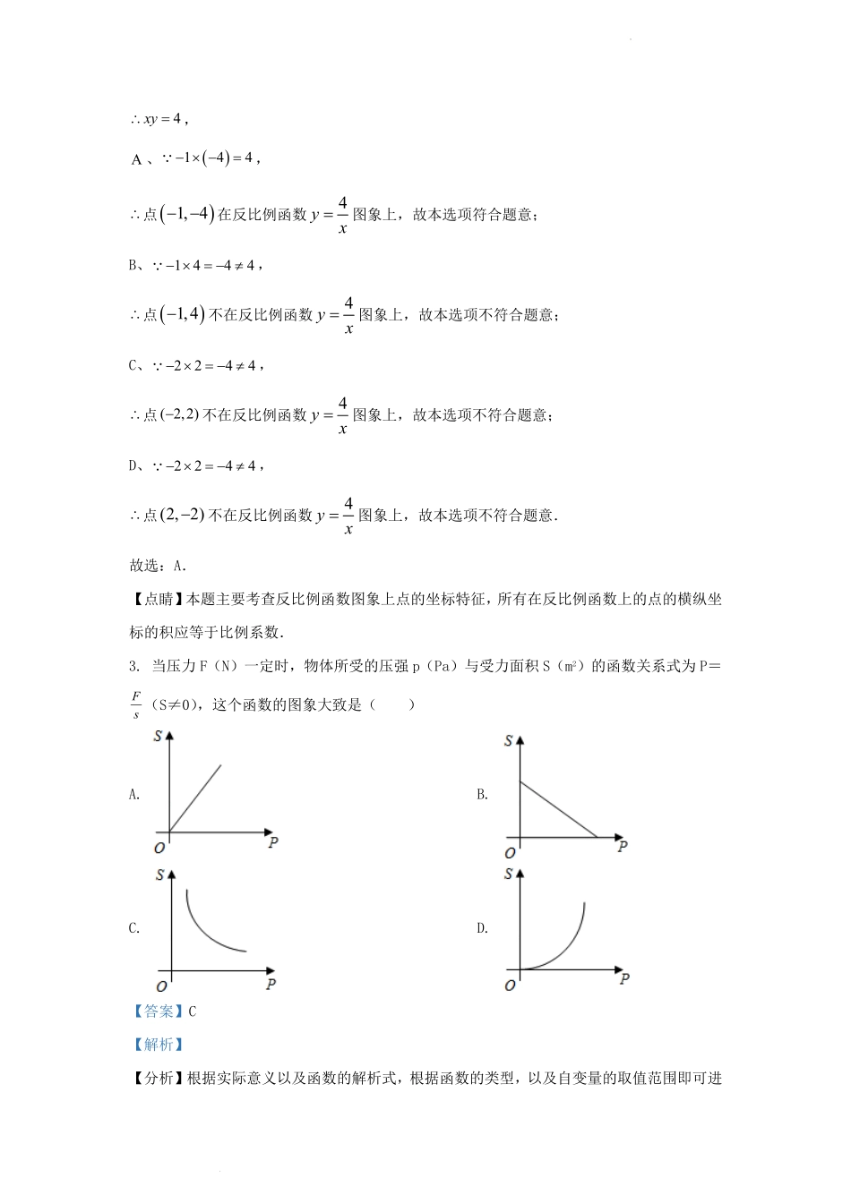 2022-2023学年安徽省池州市东至县九年级上学期数学期末试题及答案.pdf_第2页