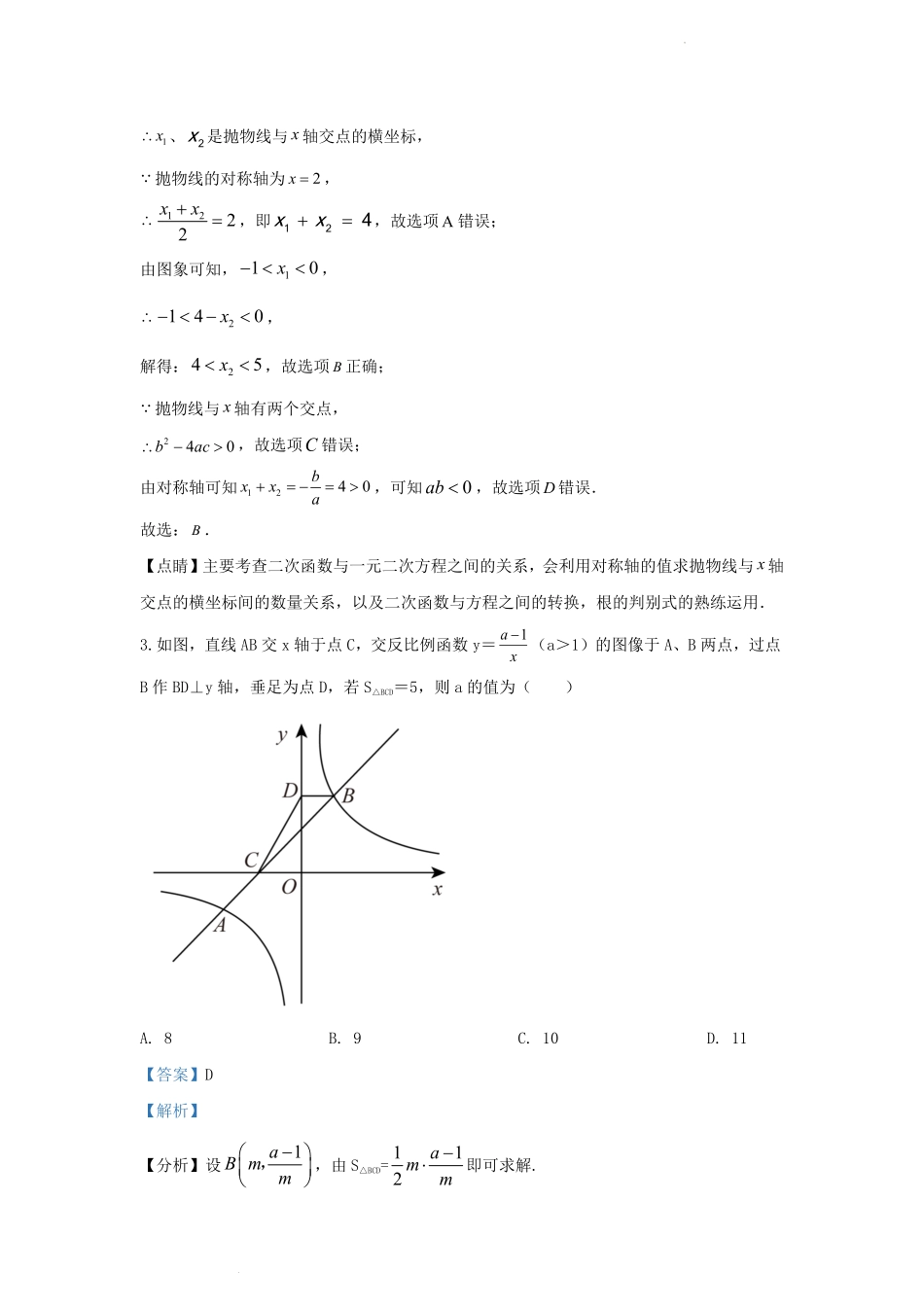 2022-2023学年安徽省滁州市定远县九年级上学期数学期末试题及答案.pdf_第2页