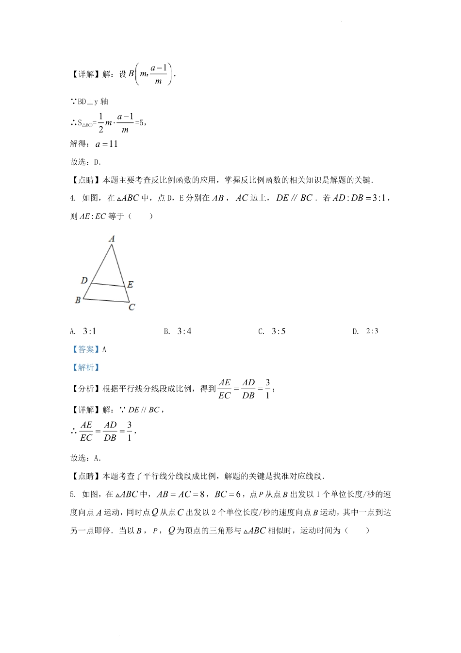 2022-2023学年安徽省滁州市定远县九年级上学期数学期末试题及答案.pdf_第3页