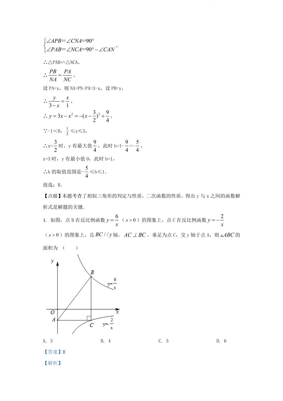 2022-2023学年安徽省滁州市凤阳县九年级上学期数学期末试题及答案.pdf_第3页