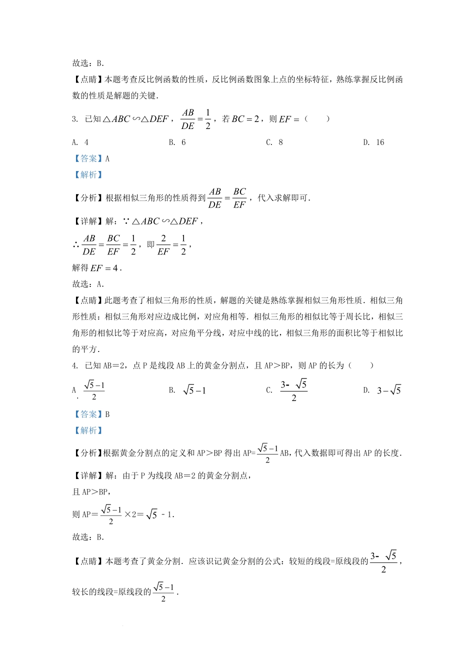 2022-2023学年安徽省滁州市全椒县九年级上学期数学期中试题及答案.pdf_第2页
