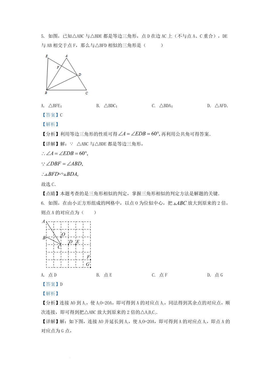 2022-2023学年安徽省滁州市全椒县九年级上学期数学期中试题及答案.pdf_第3页