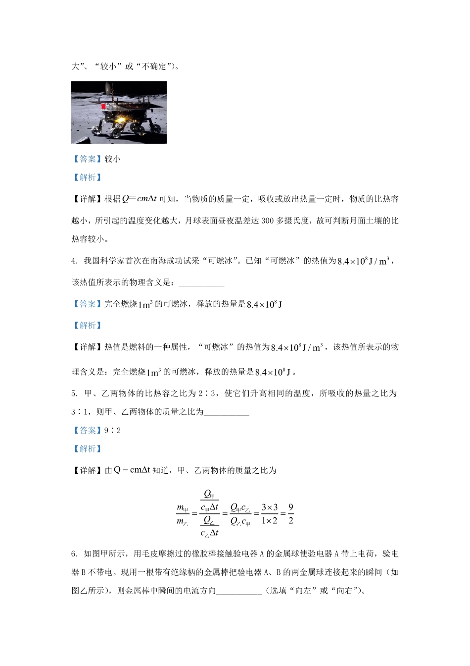 2022-2023学年安徽省合肥市包河区九年级上学期物理期末试题及答案.pdf_第2页