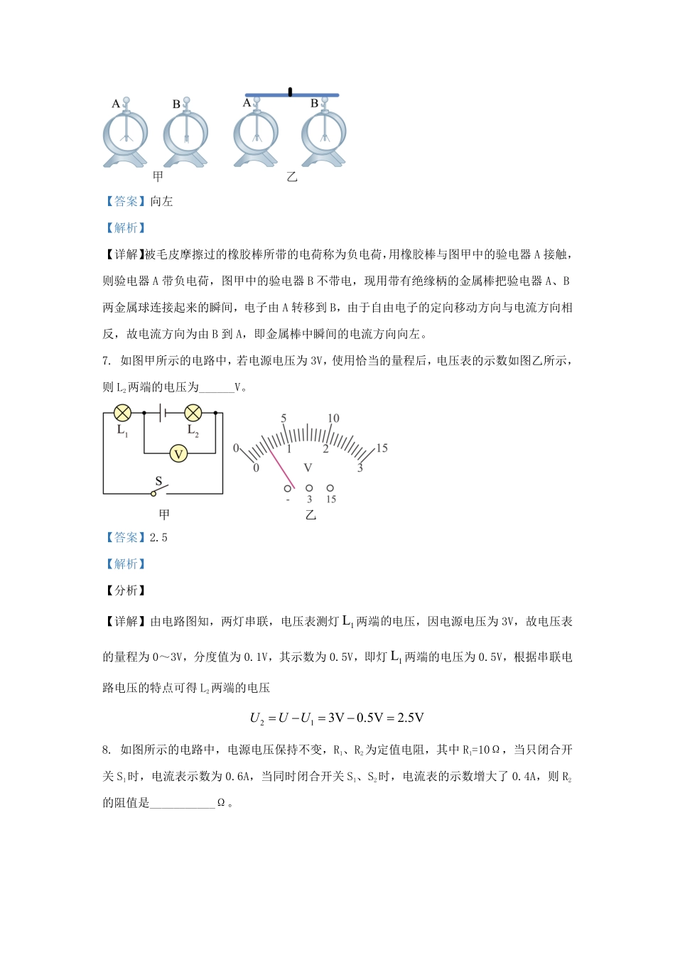 2022-2023学年安徽省合肥市包河区九年级上学期物理期末试题及答案.pdf_第3页