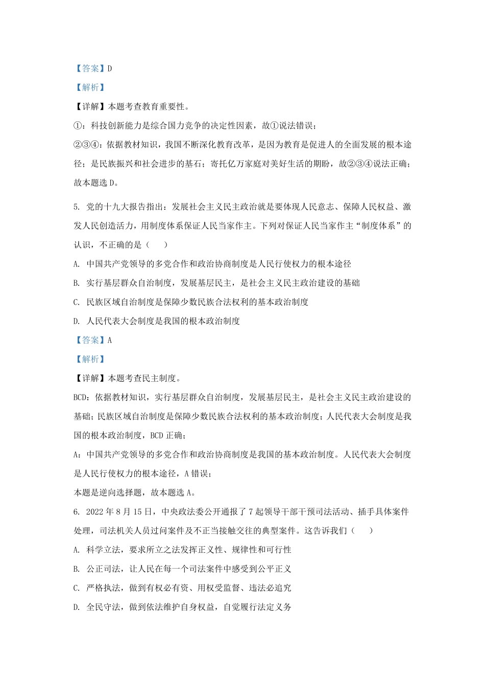 2022-2023学年安徽省合肥市巢湖市九年级上学期道德与法治期末试题及答案.pdf_第3页